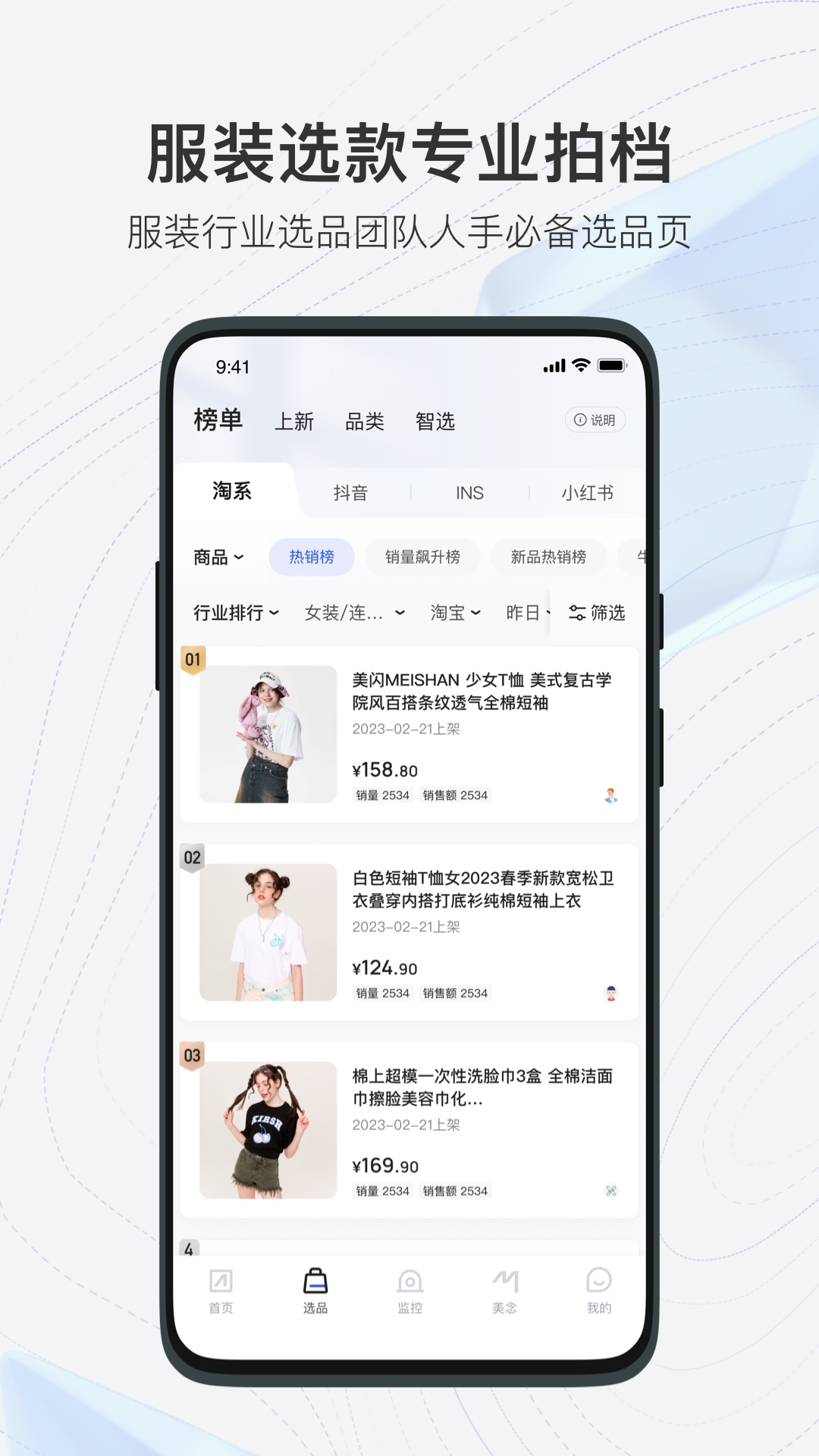 知衣商家app 截图4
