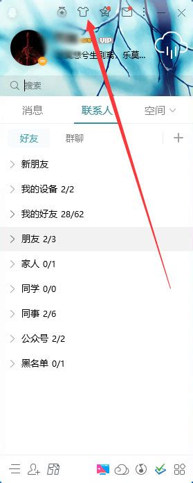如何轻松给QQ更换皮肤，打造个性化界面 1