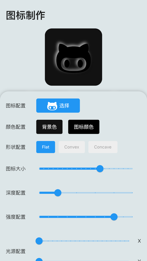 图标设计APP 1