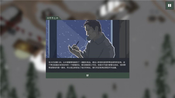 这是警察2手机版 截图2