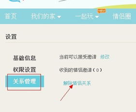 轻松指南：如何解除QQ情侣关系 2