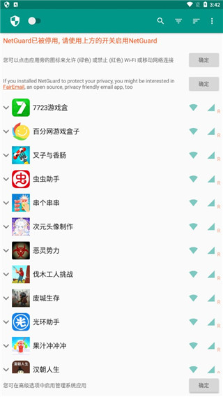 NetGuard 截图3