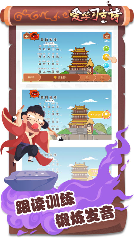 爱学习古诗手机版 截图3
