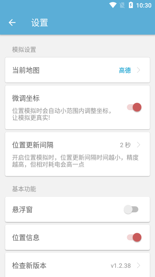 摩尼定位app安卓版 截图3