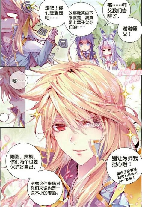 小舞的爸爸在《斗罗大陆外传神界传说》中叫什么名字？ 3