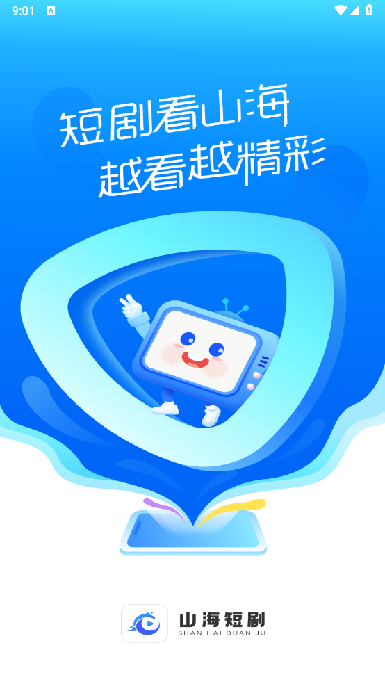 山海短剧全集完整版 1