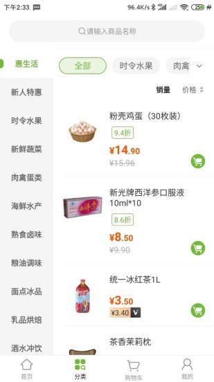 万鲜到家软件 v1.5.1 截图3