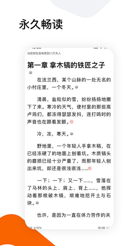 全历史小说 截图2