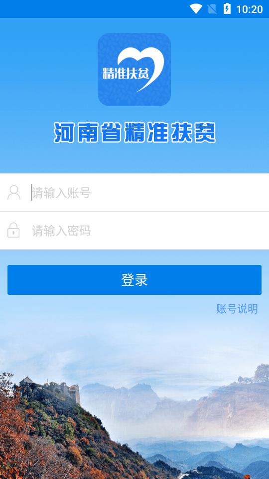 河南扶贫app 截图2