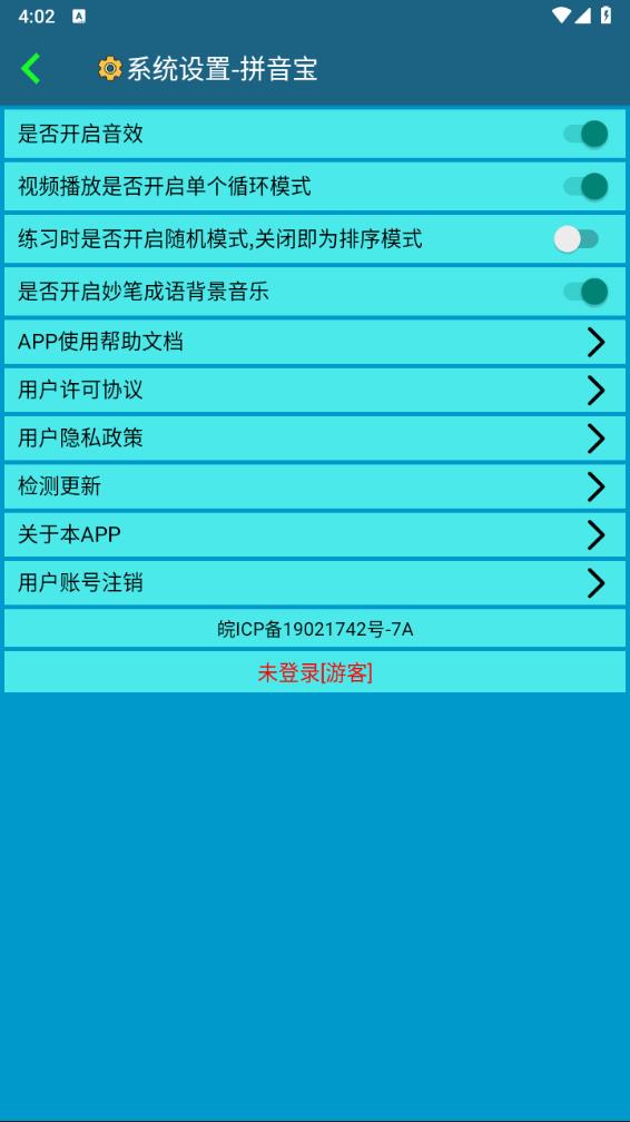 拼音宝app 截图4