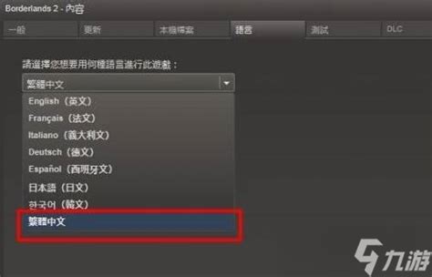 《无主之地2》Steam版中文设置全攻略，轻松玩转蛇年游戏新体验！ 3