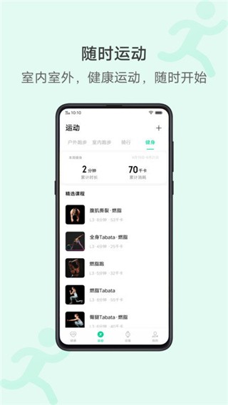 vivo健康安卓版 截图3