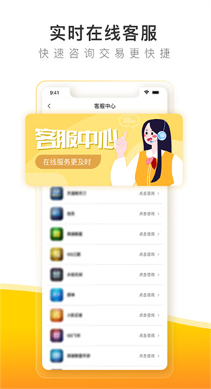 螃蟹账号交易平台app官方 截图3