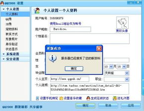 QQ资料修改为何总是失败？ 2