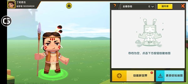 迷你世界旧版本0.44.2 截图4