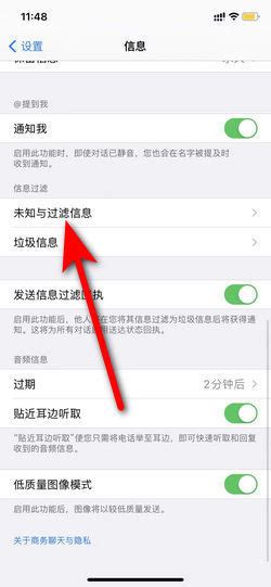 如何轻松屏蔽iPhone手机上的短信骚扰？ 2