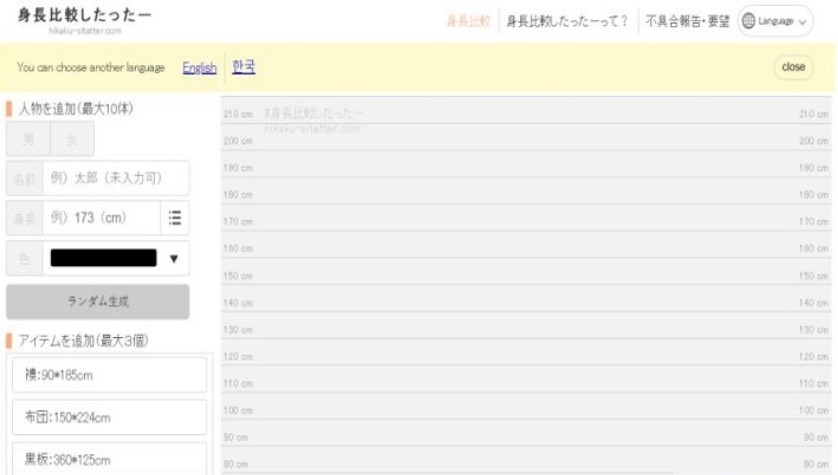 身高模拟器 截图2