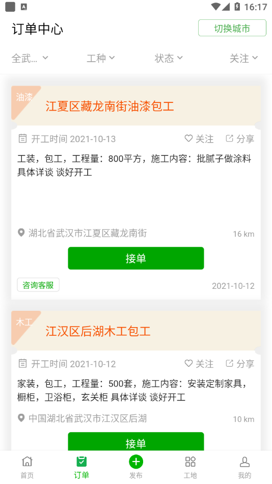 棒棒锤装修app 1