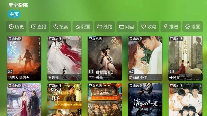 宝全影院最新版 截图3