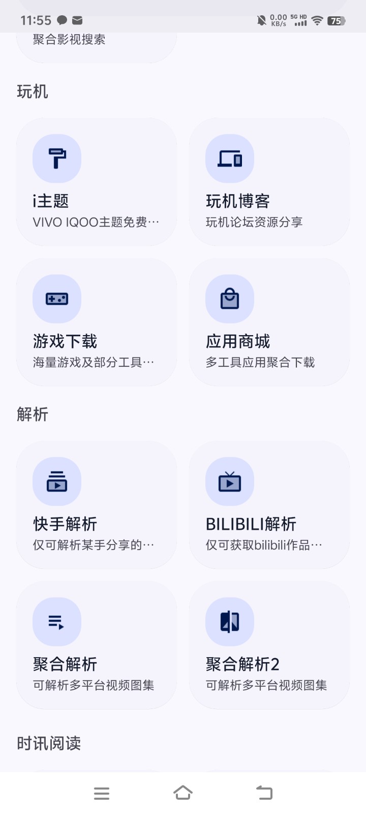 Twilight暮光app 截图2