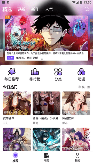 漫趣漫画去广告版 截图4