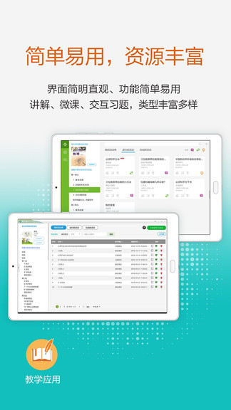 粤教翔云数字教材应用平台 截图2