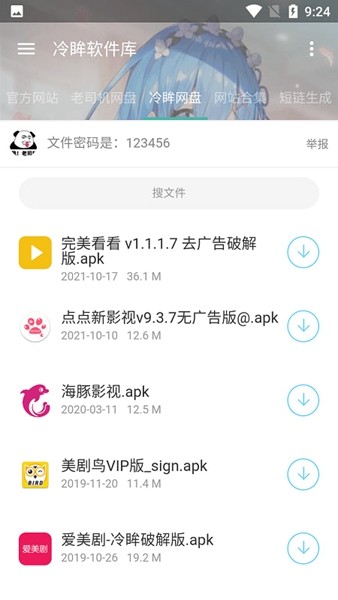 冷眸软件库软件 1