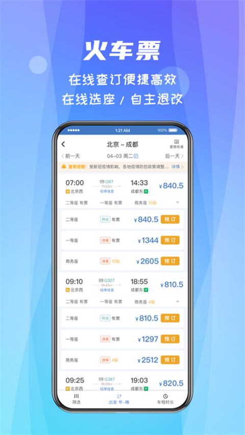 差旅随行app免费 截图3