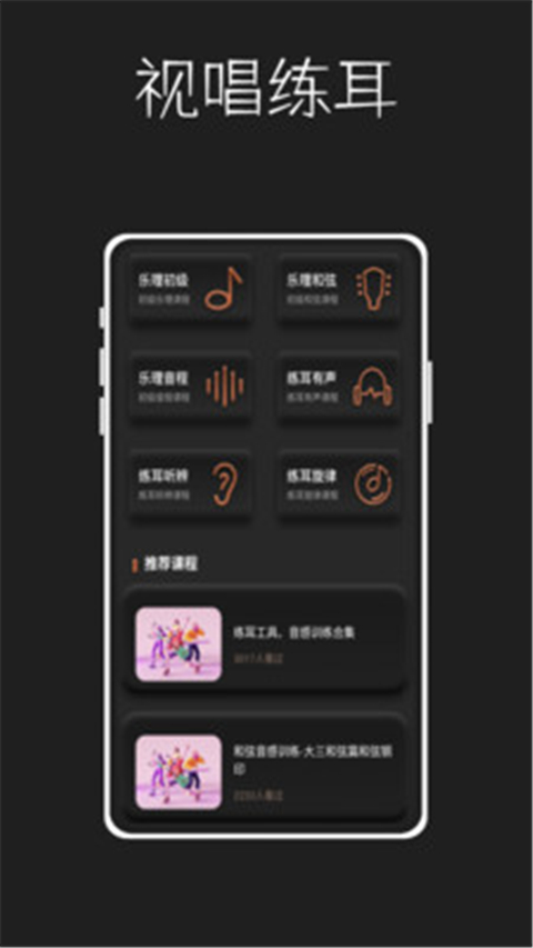 唱准音app 截图1