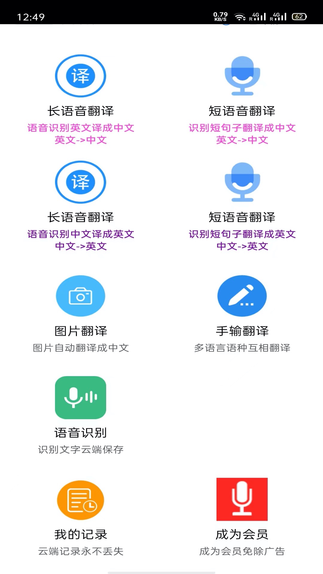 语音翻译官app 1