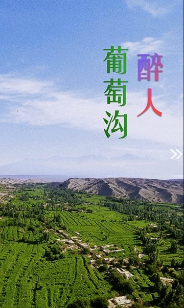 高昌好地方app 截图2