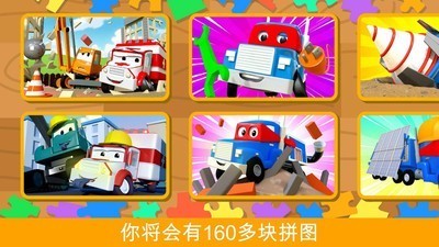 汽车城拼图 截图2