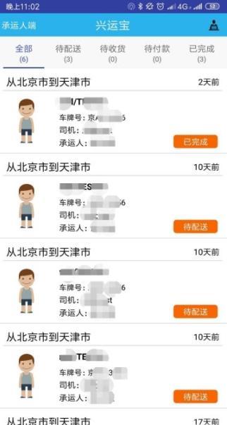 兴运宝 v1.0 截图3