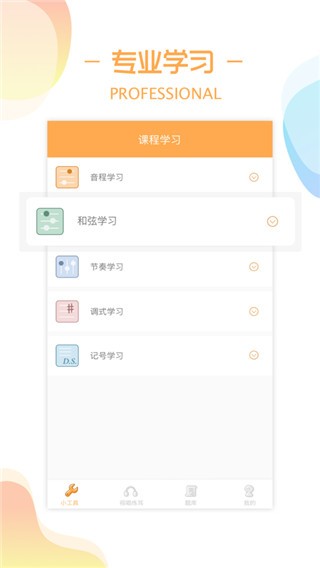 练耳大师 截图2
