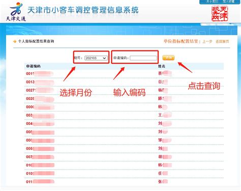 如何快速查询天津摇号结果 3