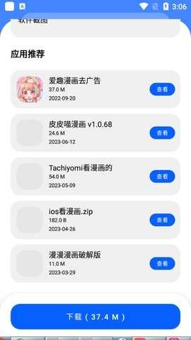 耗子软件库最新版 截图3