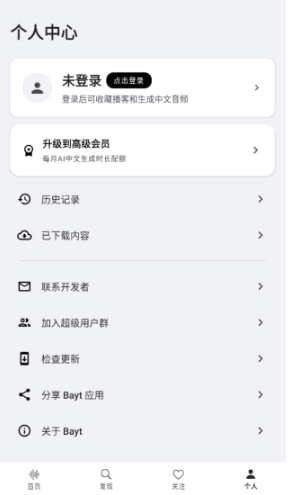 Bayt播客app官方 截图5