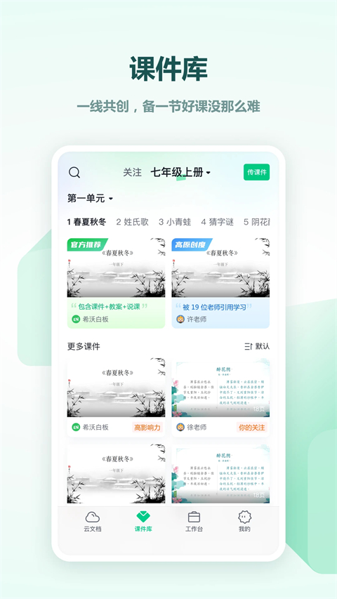 希沃白板5绿色版 截图2
