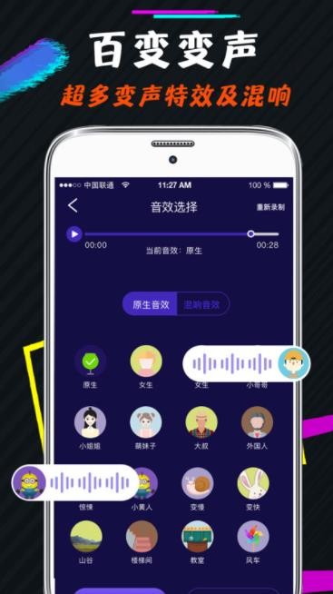王者开黑语音包变声器 截图2