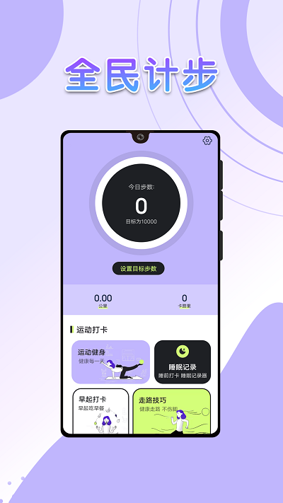 流动全民计步APP 截图4