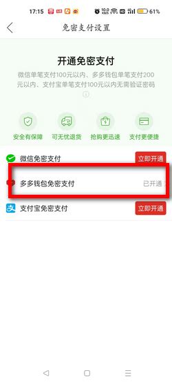 揭秘！一键操作，轻松关闭拼多多免密支付，保护你的钱包安全无忧 4