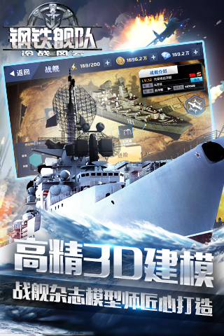 钢铁舰队 截图2