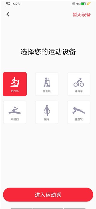 运动秀FitShow 截图4