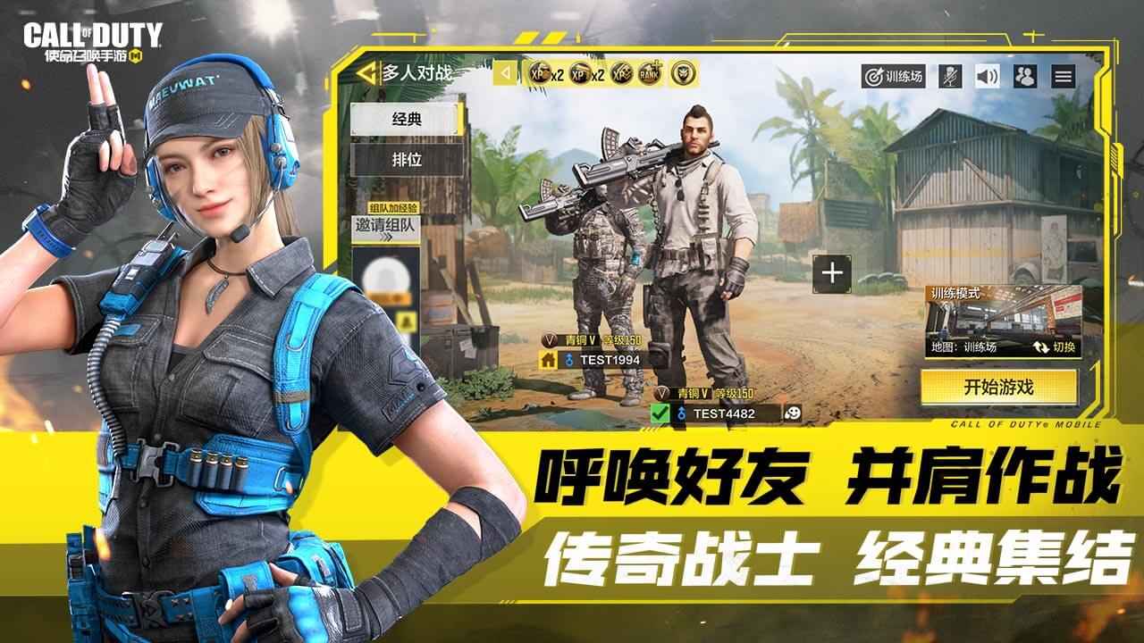 使命召唤免费版 截图5