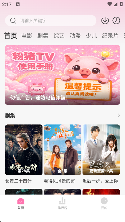 粉猪追剧app最新版 截图2
