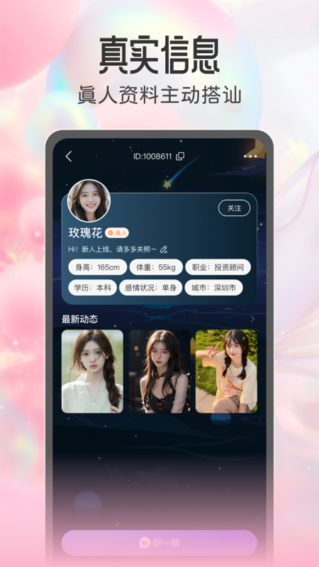 久遇交友app 截图3