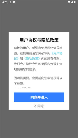 网络信号增强 截图1