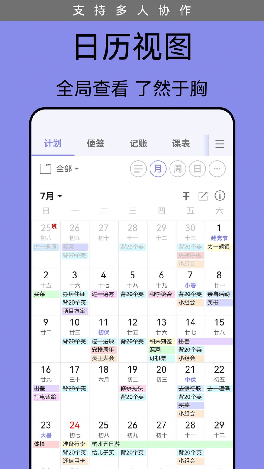 每日计划表 截图4