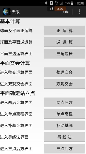 地球天眼app 截图2