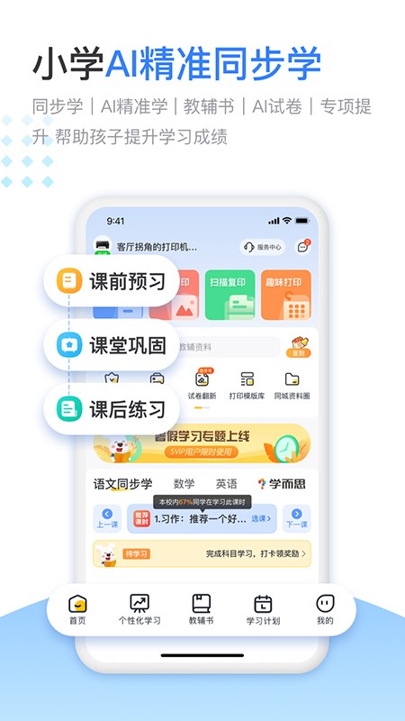 小白学习打印app安装 截图2